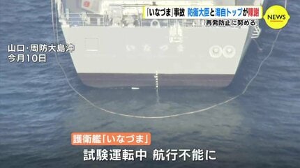 護衛艦「いなづま」事故 海上自衛隊トップ「防衛力の抜本的強化への 護衛艦「いなづま」事故 海上自衛隊トップ「防衛力の抜本的強化への