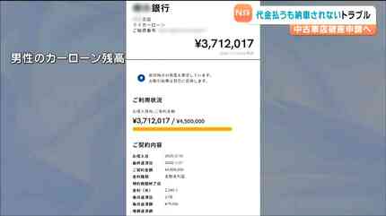 許せない、真実を知りたい」 中古ランドクルーザー480万円で購入も 未