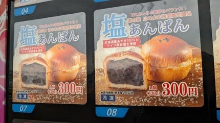 あんがギッシリ！花巻温泉で一日1000個売れる人気のあんパンが買える