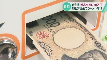 20年ぶり新紙幣発行 キャッシュレス化が進む一方人気ラーメン店は