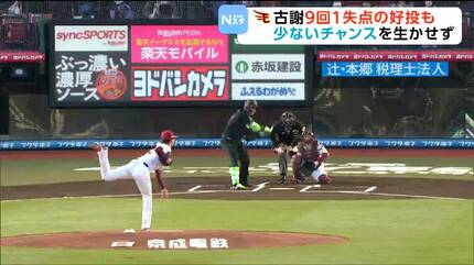 4/9 楽天vs日ハム 内野席×2 公式】東北楽天ゴールデンイーグルス VS 北海道日本ハムファイターズ
