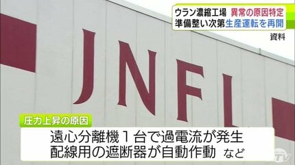 ウラン濃縮工場 遠心分離機の異常原因は過電流の発生などと特定 日本原