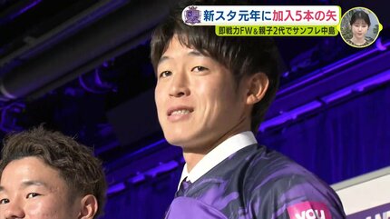 新スタジアム元年に加入 5本の矢 即戦力FW・大橋祐紀 親子2代で