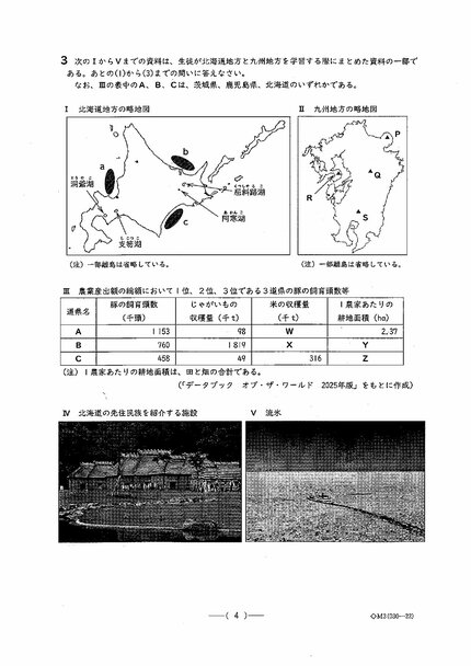 愛知県公立高校入試2026「社会」の試験問題・解答「“明治”への改元に