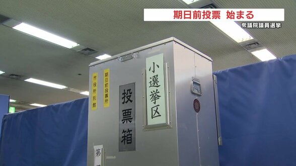 衆議院選挙 期日前投票始まる　入場整理券なしでも投票可能　|　熊本のニュース｜RKK NEWS｜RKK熊本放送