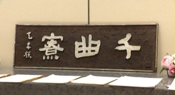 「同郷の人間が集まって同じ釜の飯を…」長野県出身者向けの男子学生寮が100年余の歴史閉じる　運営の法人も解散し2億5000万円を教育支援のため寄付　|　SBC NEWS | 長野のニュース | SBC信越放送