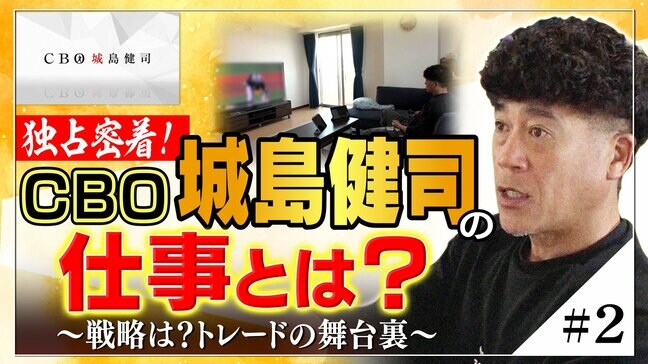 『独占密着!CBO城島健司の仕事とは?』≪#2≫ 戦略は?トレードの舞台裏|TBS NEWS DIG