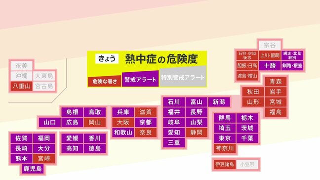 「熱中症警戒アラート」 2日連続で今年最多の33都道府県35地域で発表|TBS NEWS DIG