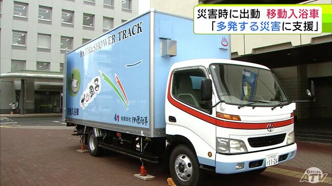 県内初　災害時に「移動入浴車」を出動　八戸市が企業と協定締結「多発する自然災害に入浴支援活動ができれば」|TBS NEWS DIG