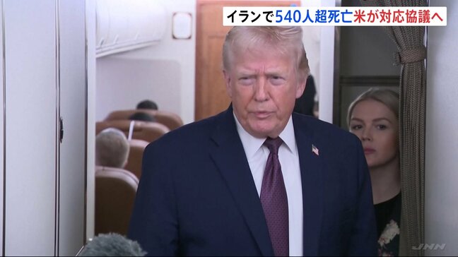 「非常に強力な選択肢を検討」トランプ氏　イランに軍事介入する可能性改めて表明　“政府高官と対応協議へ”米メディア　イラン反政府デモ・540人以上死亡|TBS NEWS DIG