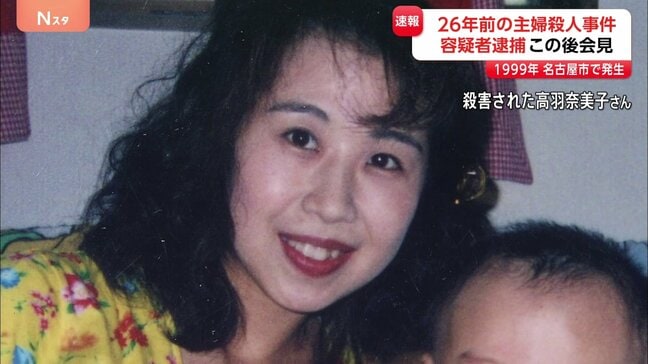 名古屋市西区の主婦殺人事件で容疑者逮捕 1999年11月の発生からまもなく26年 未解決事件に進展|TBS NEWS DIG