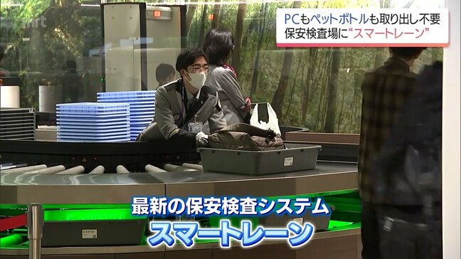 混雑の緩和に期待　宮崎空港に最新の保安検査システムが導入　手荷物からPCやペットボトルを取り出さずに検査可能　|TBS NEWS DIG