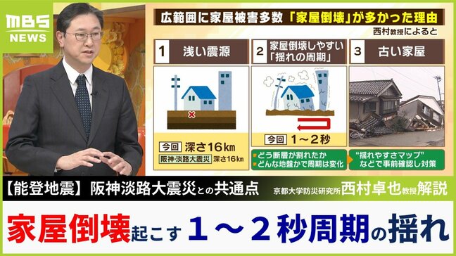 「南海トラフ地震と石川能登半島地震に関連はあるのか？」京大の地震専門家が解説　”40年以内に90％確率で発生”　石川で多くの家屋が倒壊した理由は３つ【MBSニュース解説】|TBS NEWS DIG