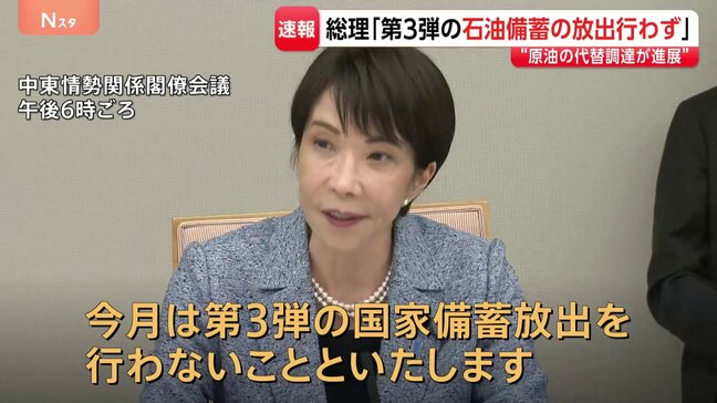【速報】高市総理「今月、第3弾の石油国家備蓄放出せず」 中東情勢に関する関係閣僚会議を開催|TBS NEWS DIG