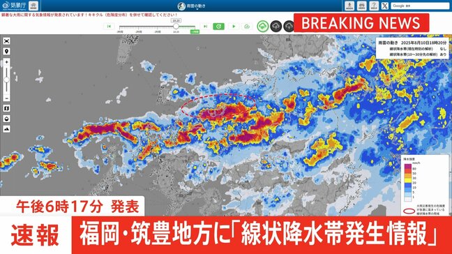 【速報】福岡県の福岡地方、筑豊地方に「線状降水帯発生情報」発表　大雨による水害や土砂災害などの危険度が急激に高まっているおそれ （午後6時17分発表）|TBS NEWS DIG