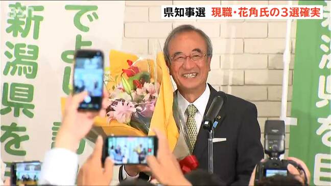『3選確実』現職･花角英世氏 出口調査で新人の2人に大差【新潟県知事選挙】|TBS NEWS DIG
