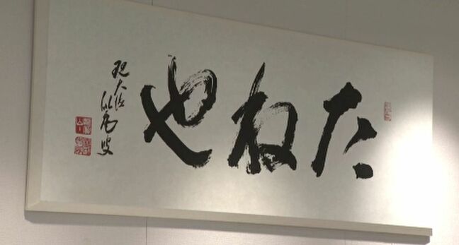 滋賀の人気和菓子店「たねや」ポップアップストア 他店では販売終了した「わらび餅」も限定販売|TBS NEWS DIG
