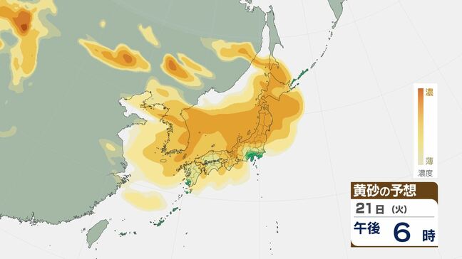 【黄砂情報】日本列島広い範囲に黄砂飛来　ピークは21日(火)…いつどこに飛んでくる？アレルギー症状の悪化に注意【23日(木)にかけての黄砂飛来シミュレーション】|TBS NEWS DIG