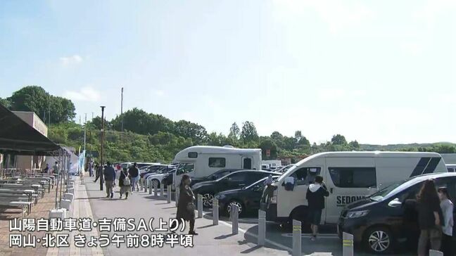 10キロを超える渋滞も ゴールデンウィーク終盤Uターンなどで混雑 高速道路はサービスエリアも駐車場の満車状態が続く【岡山】|TBS NEWS DIG