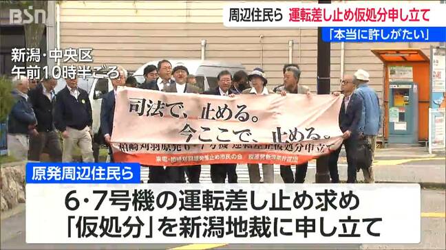 柏崎刈羽原発 営業運転再開　周辺住民グループ 6・7号機の運転差し止め求め仮処分申し立て|TBS NEWS DIG