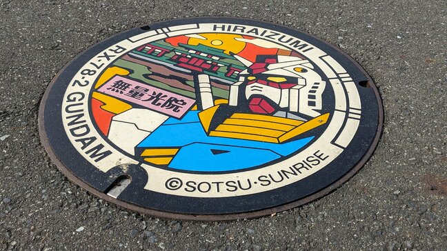 世界遺産の町　平泉町にガンダムがデザインされたマンホールがあるらしい　早速見に行ってみました　岩手|TBS NEWS DIG
