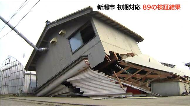『能登半島地震』で浮き彫り… 避難所運営や被害状況の調査など89課題の検証結果と改善「最終報告書」新潟市|TBS NEWS DIG
