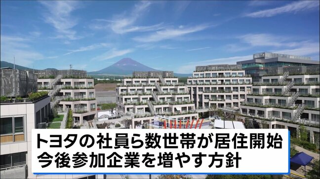 トヨタ「ウーブン・シティ」実証実験スタート　トヨタの社員ら数世帯が居住始める|TBS NEWS DIG