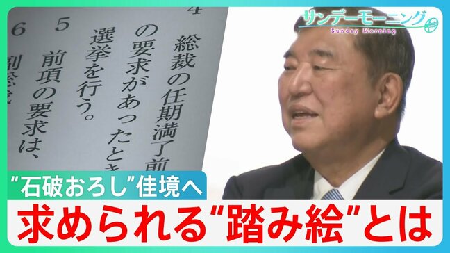 決め手を欠く“石破おろし”めぐる攻防…いよいよ佳境に 「臨時総裁選」に求められる“踏み絵”とは【サンデーモーニング】|TBS NEWS DIG