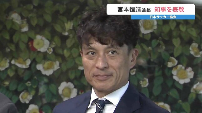 JFA宮本恒靖会長 スタジアムと街づくりに言及「競技だけでなく、スポーツビジネスとしてのサッカーを」 熊本|TBS NEWS DIG