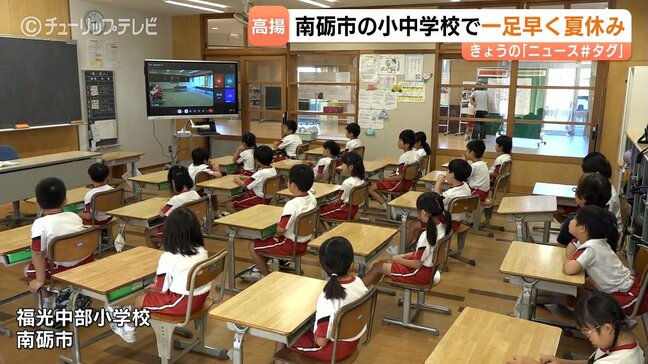 「七夕祭りに行く」南砺市の小中学校で一足早く終業式 熱中症対策で式はオンライン形式に 富山|TBS NEWS DIG