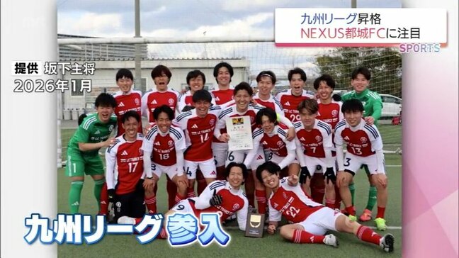 発足７年目で九州リーグ参入　自他共に認める「サッカー小僧」の集まり　NEXUS都城FC|TBS NEWS DIG
