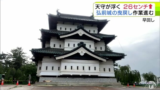 ゆっくりと着実に…“桜の天守”さらに浮き上がる 1日で高さが26cm上昇して36cm持ち上がった状態に 「弘前城」世紀の大改修の「曳戻し作業」一気に進む 青森県弘前市|TBS NEWS DIG