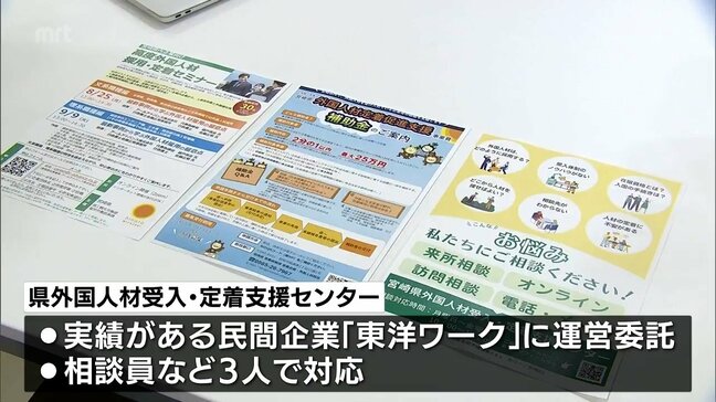 外国人材に関する企業の相談に対応 「宮崎県外国人材受け入れ・定着支援センター」開所|TBS NEWS DIG