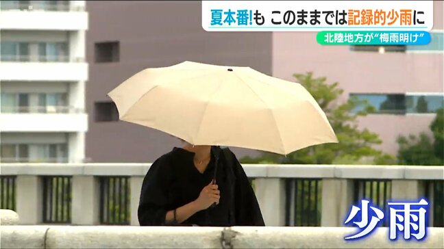 わずか3.5mm!! 記録的『空梅雨』で“梅雨明け”の新潟市 7月の平年降水量は222.3mmなのに…|TBS NEWS DIG