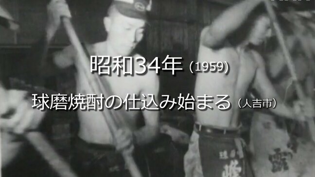 球磨焼酎の仕込みはじまる（人吉市）【昭和34年・1959年】～RKKニュースミュージアム～　熊本|TBS NEWS DIG