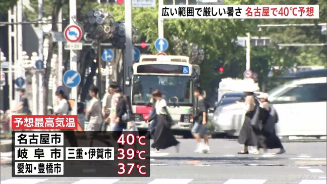 【各地で危険な暑さ】名古屋で7年ぶりの40℃予想　愛知・三重に熱中症警戒アラート|TBS NEWS DIG