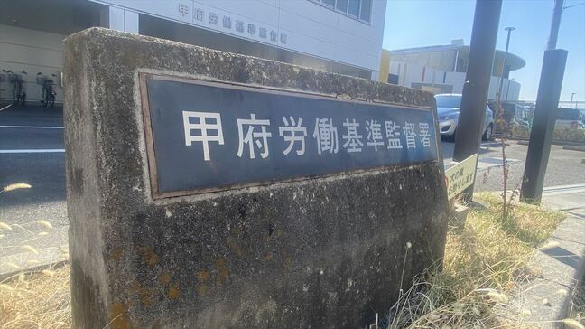 「作業効率を優先した」機械の撤去作業中、作業員が落下し死亡　神奈川の会社と代表取締役を書類送検　墜落防止の措置を講じなかった疑い　山梨|TBS NEWS DIG