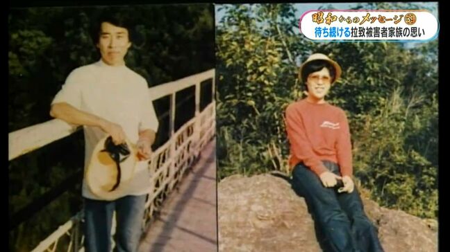 昭和に起きた拉致事件　日朝平壌宣言から23年　こう着状態が続く拉致問題【昭和からのメッセージ(39)】|TBS NEWS DIG