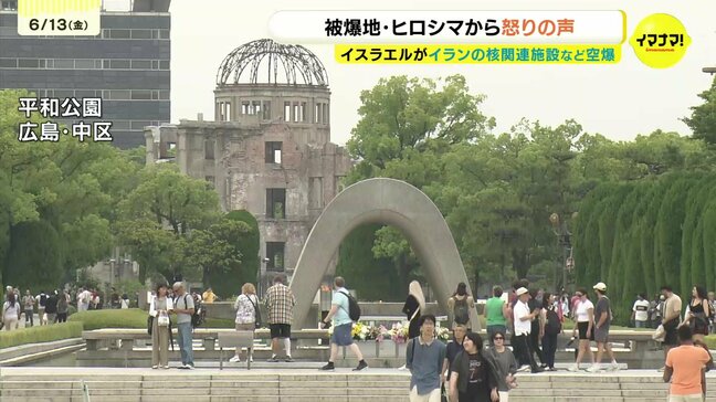 「第三次世界大戦になるかも分からないくらいの危機･･･」「信じられない」イスラエルがイランの核関連施設などを攻撃　広島からは怒りの声|TBS NEWS DIG