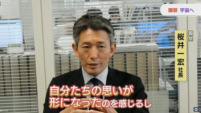 月に酒蔵を！Ｈ３ロケット打ち上げ成功で獺祭社長が語った思いとは…獺祭ＭＯＯＮプロジェクト|TBS NEWS DIG