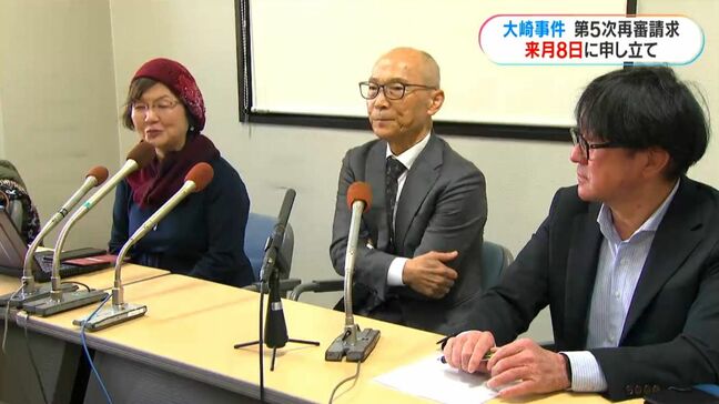 大崎事件5回目の再審請求　来年1月8日に申し立てへ　法医学や心理学の鑑定証拠を提出の方針|TBS NEWS DIG