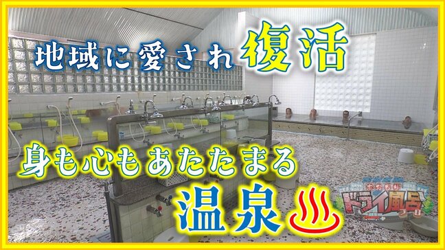 【見逃し配信】「助けてくれる方がたくさん」一旦閉業も地域に愛され復活!身も心もあたたまる温泉【青森の温泉・銭湯ドライ風呂22軒目】2024年2月21日放送回|TBS NEWS DIG