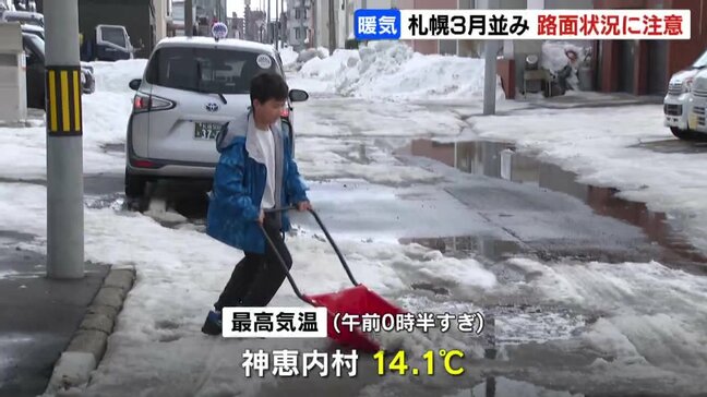 2月の北海道で気温14.1℃ 道路や屋根の雪解けが急速に進むも一気に冷え込みへ【神恵内村14.1℃】【札幌7.3℃】|TBS NEWS DIG