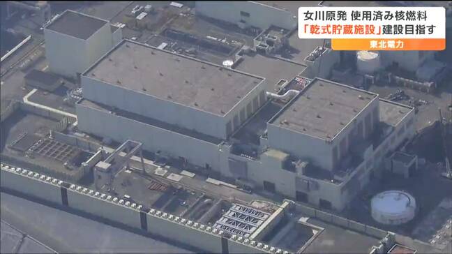 女川原発「使用済み核燃料一時的保管施設」原子力規制委が審査書類を了承|TBS NEWS DIG