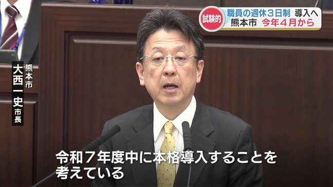 熊本市「週休3日制」を試験導入へ　4月から「フレックスタイム制」で実現目指す|TBS NEWS DIG