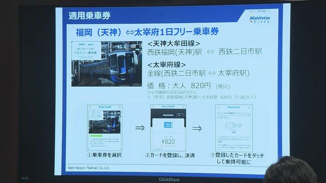 クレカでタッチ決済「アプリ」試験導入へ　インバウンド客の利用想定　西鉄福岡駅－太宰府駅1日フリー乗車券が対象|TBS NEWS DIG