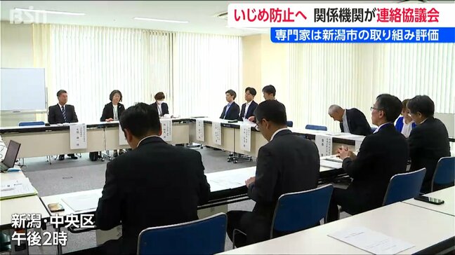 「政令市の中で8年連続最多」新潟市がいじめ防止対策で市民連絡協議会開催|TBS NEWS DIG