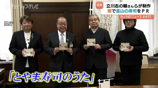 富山の寿司は耳にも旨い⁉　立川志の輔さんら豪華メンバーが贈る『とやま寿司のうた』完成　県PR動画などで活用へ|TBS NEWS DIG