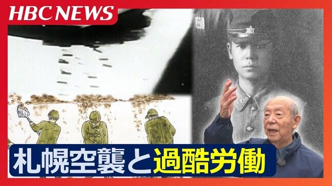 「勉強するために入ったのに…戦争は嫌だね」学徒勤労動員で24時間3交代勤務の鉱山へ 過酷労働の中で15歳が日誌に綴った“地獄”の二文字 目の前では札幌空襲も|TBS NEWS DIG