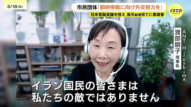 「イラン攻撃即時停止を」 日米首脳会談に臨む高市総理に要請 ピースボートなど20団体 広島の市民団体も「これ以上子どもを殺してはいけない」|TBS NEWS DIG